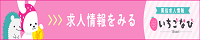 風俗求人情報サイト「いちごなび」